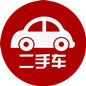 二手车